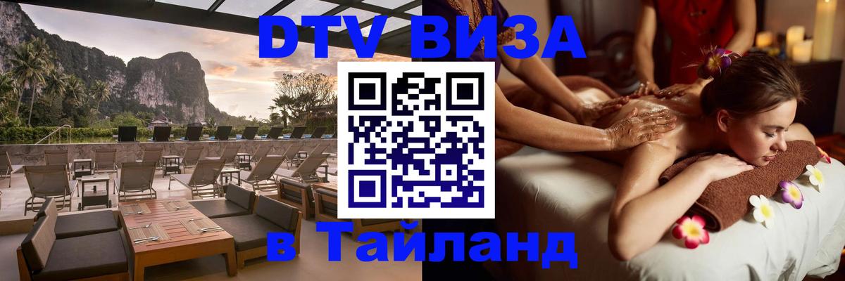 Цены на DTV визу в Таиланд — пакеты услуг, достаточно даже паспорта - 
